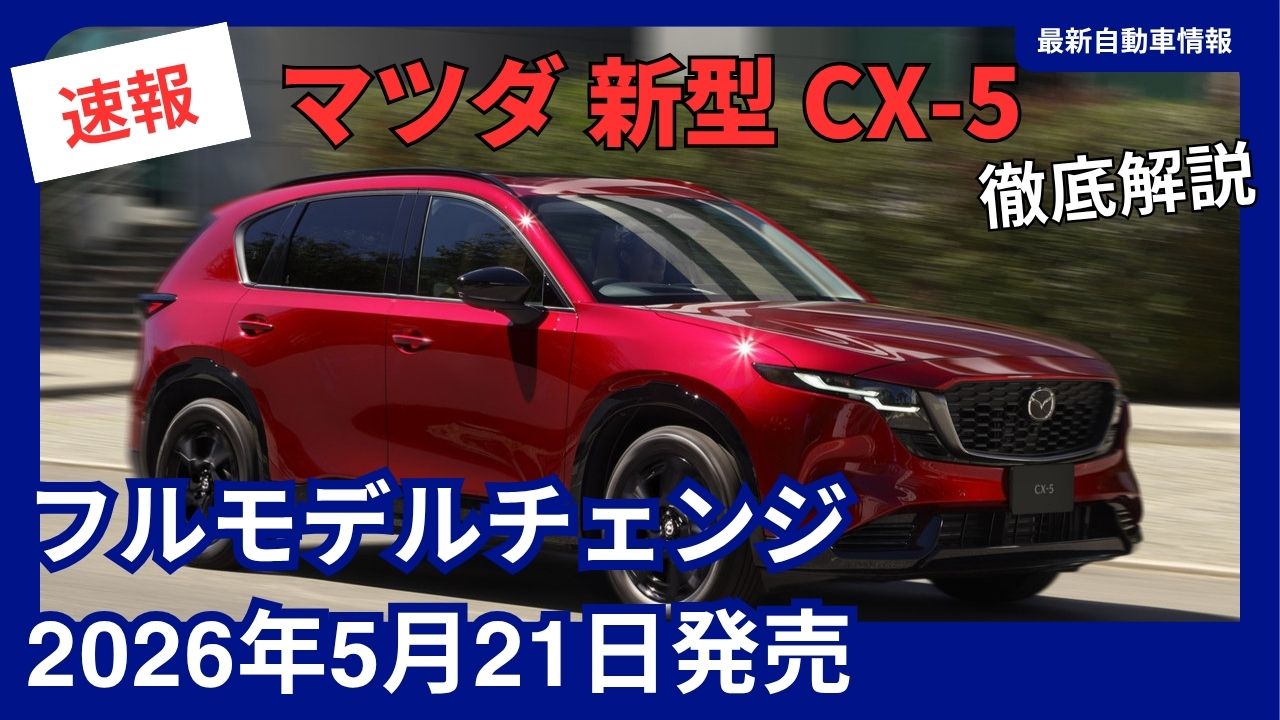 2026-mazda-cx-5