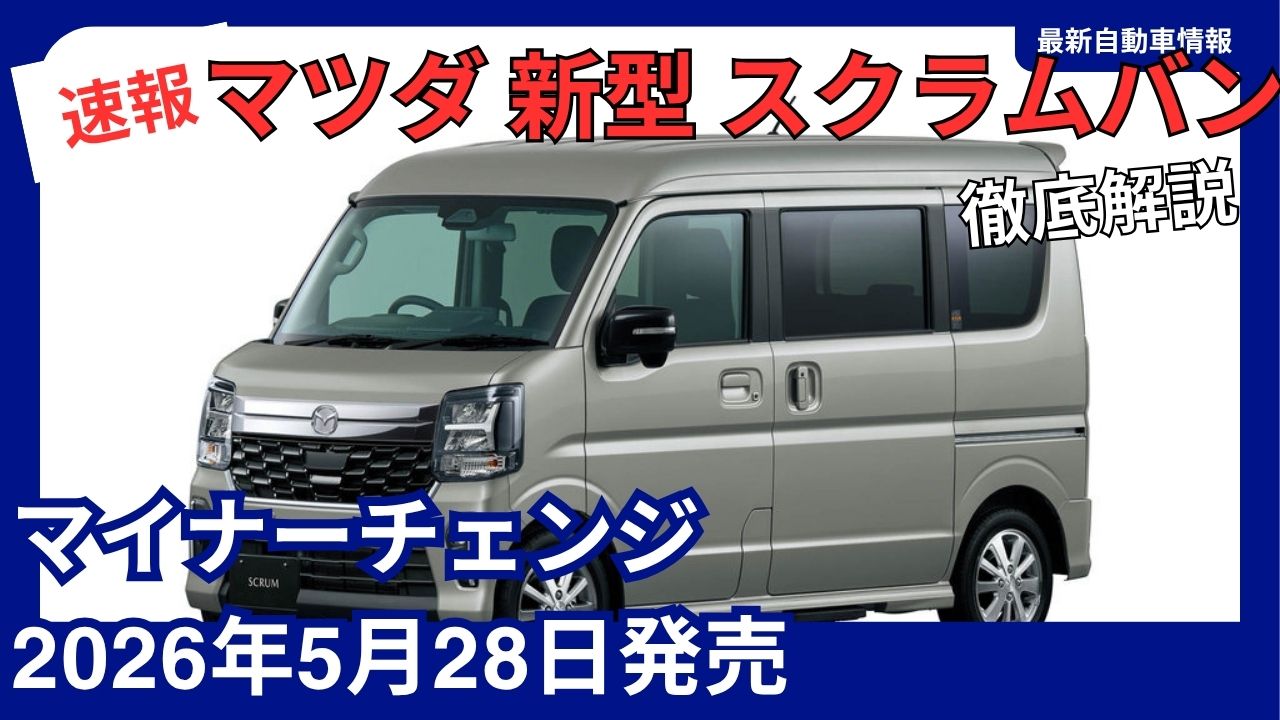 2026-mazda-scrum-van