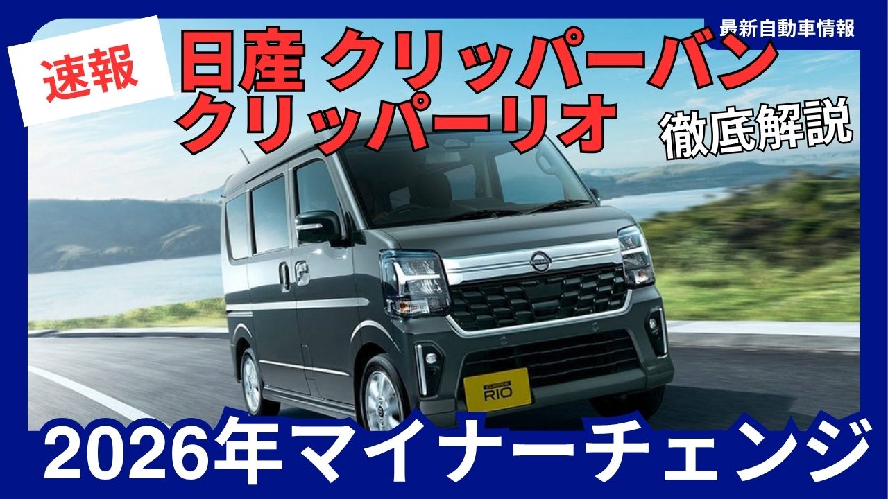 2026-nissan-clipperrio