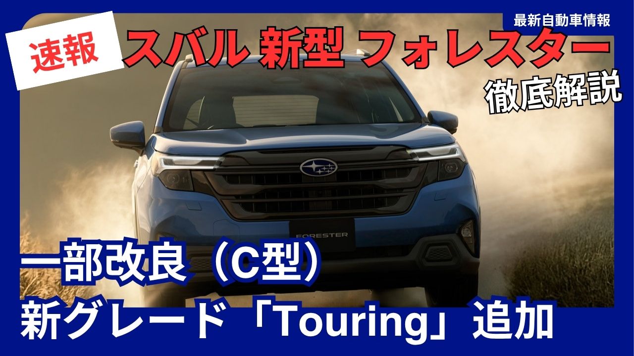2026-subaru-forester-touring