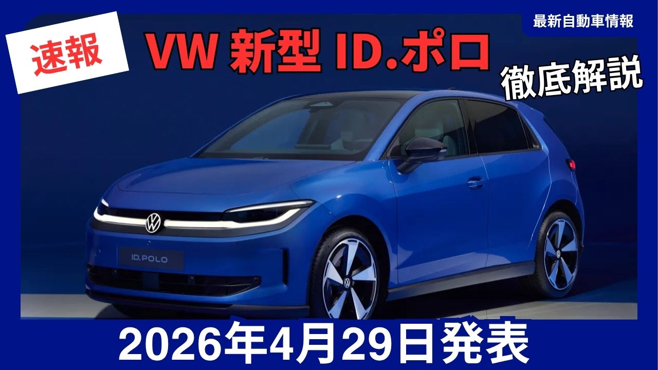 2026-vw-id-polo