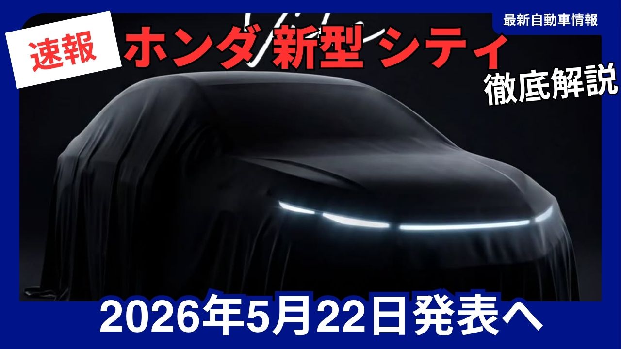 New Honda City Facelift Officially Unveiled in India on May 22, 2026