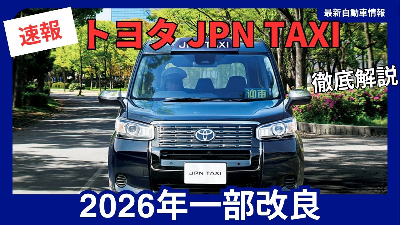 Toyota - Japan Taxi 2026 Minor Update