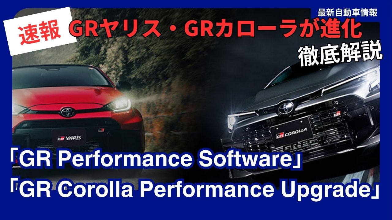 gr-yaris-and-gr-corolla-evolve-gr-performance-software-and-gr-corolla-performance-upgrade