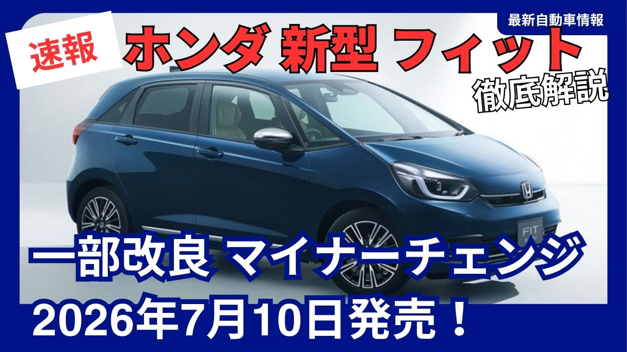 honda-new-fit-partial-model-updateon-sale-july-10-2026