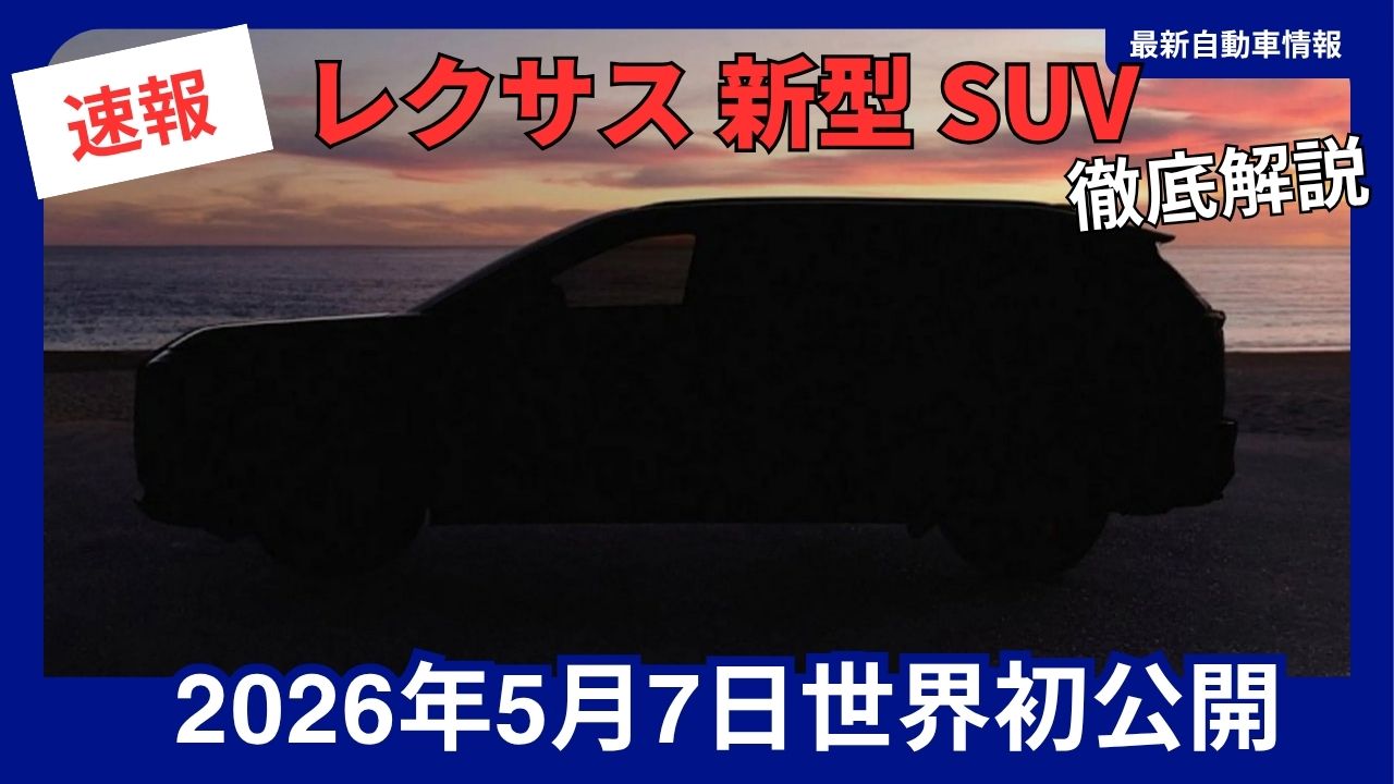 lexus-new-model-tz-world-premiere-on-may-7-2026-a-comprehensive-look-at-the-new-ev-modela-three-row-flagship-electric-suv