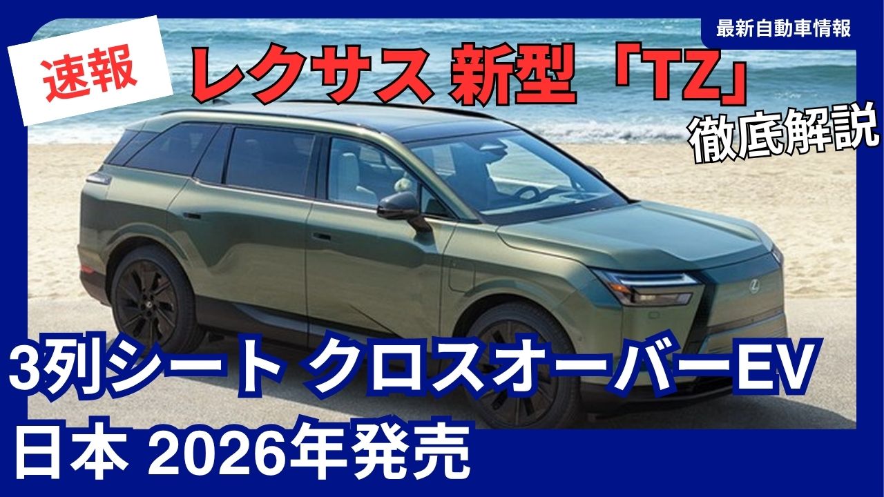 lexus-new-three-row-crossover-ev-set-for-2026-launch-in-japanworld-premiere