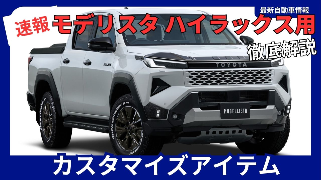 modellista-toyota-hilux-2026
