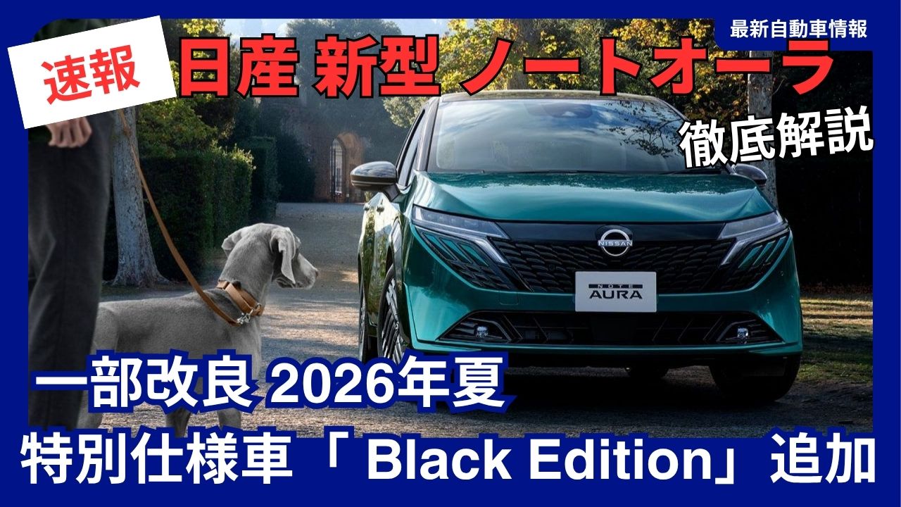 nissan-note-aura-partial-model-update-launching-summer-2026