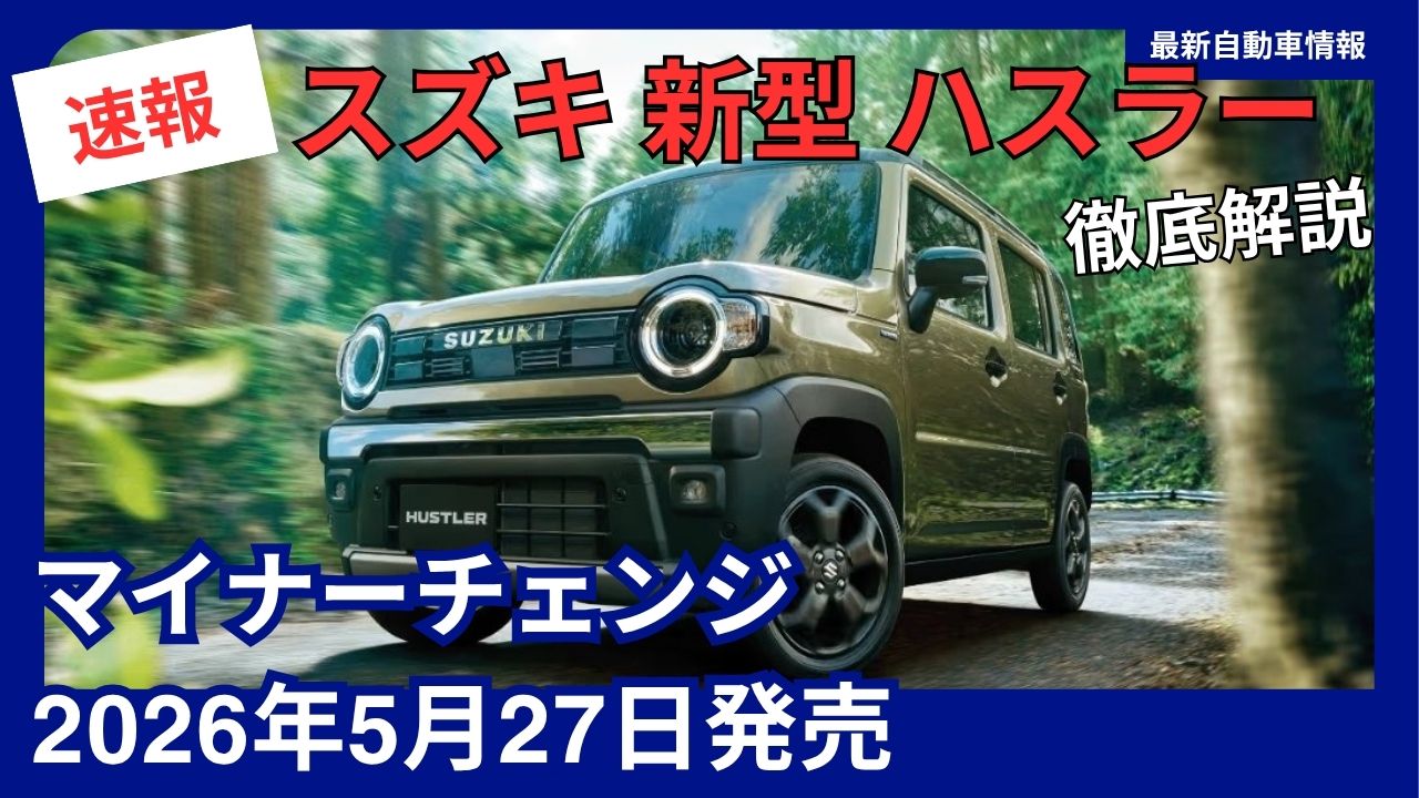 suzuki-hustler-2026