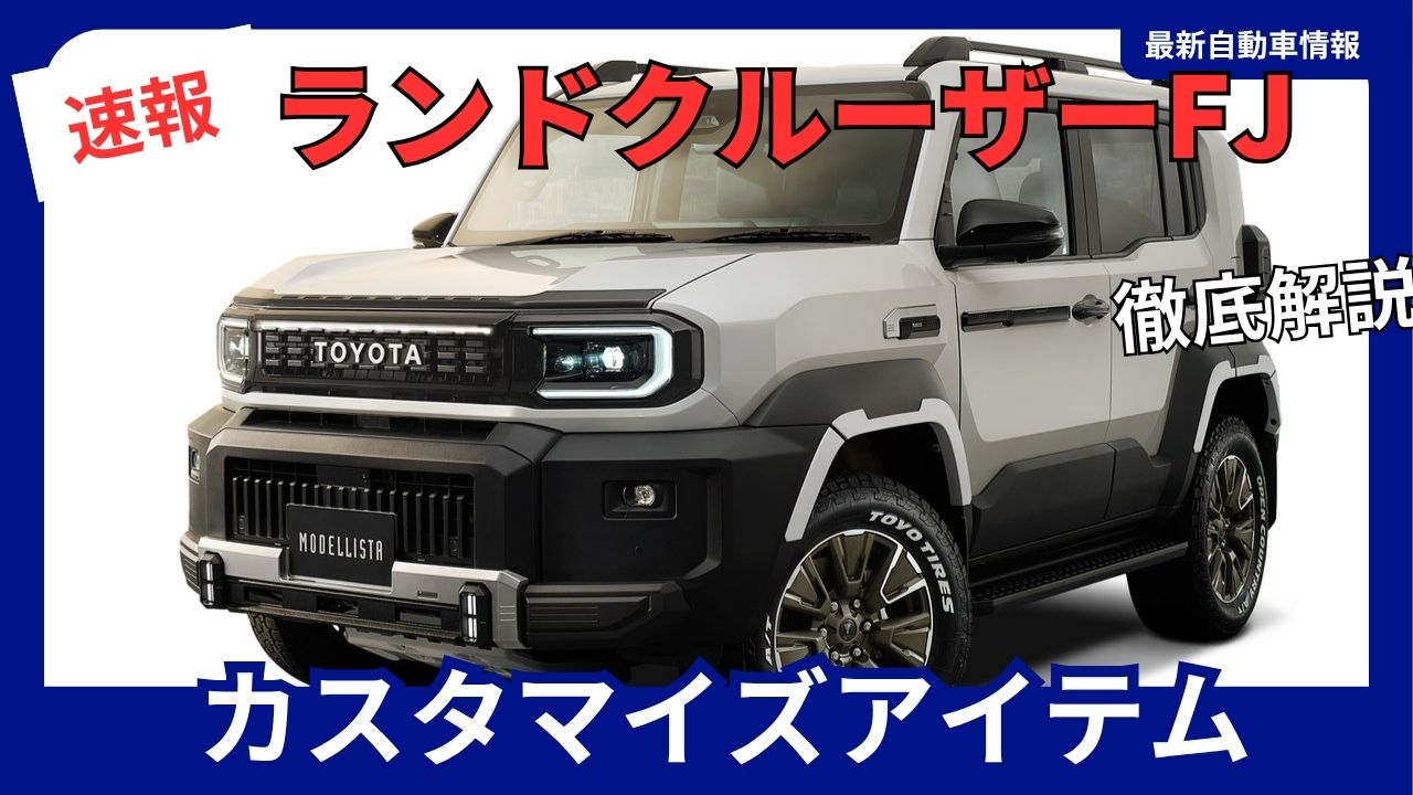 the-complete-guide-to-land-cruiser-fj-customization-achieving-an-urban-rugged-style-with-modista
