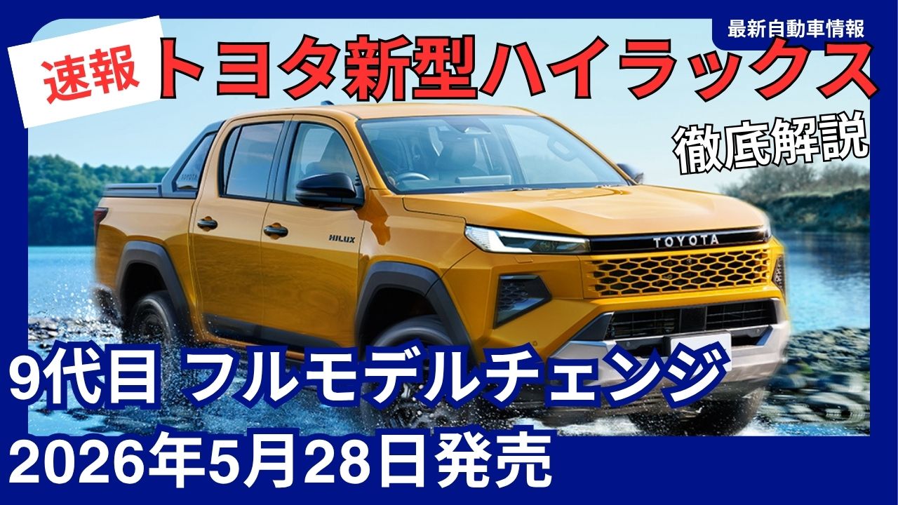 toyota-hilux-2026