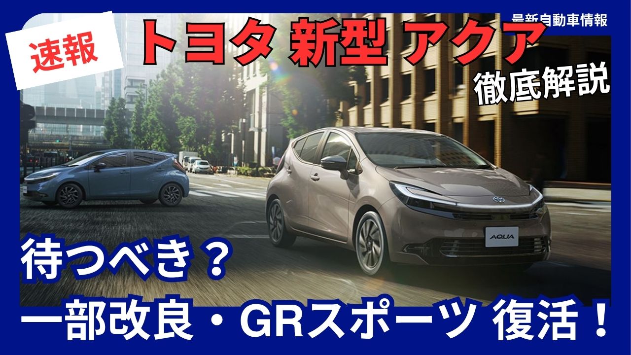 toyota-new-aqua-partial-update-gr-sport-returns-worth-the-wait-on-sale-july-6-2026