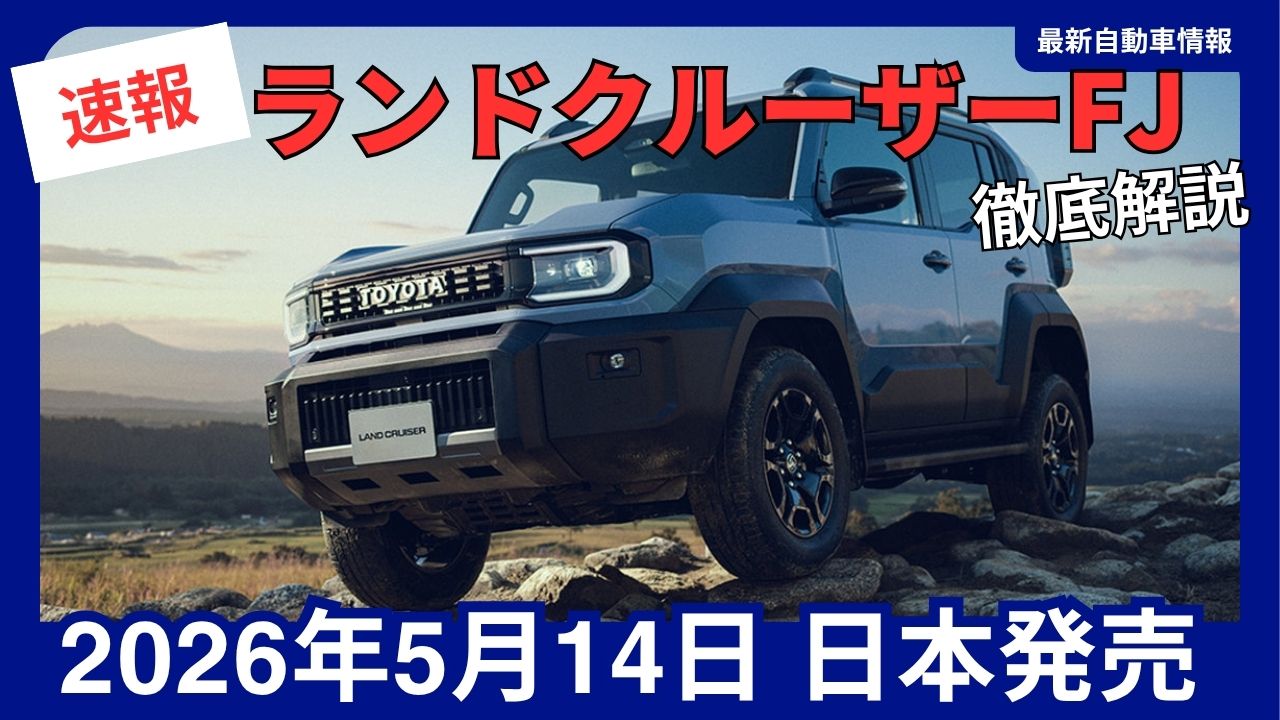 toyota-new-land-cruiser-fjtrj240-a-complete-guide-to-pricing-specifications-interior-and-exterior-and-customization-options-on-sale-may-14-2026