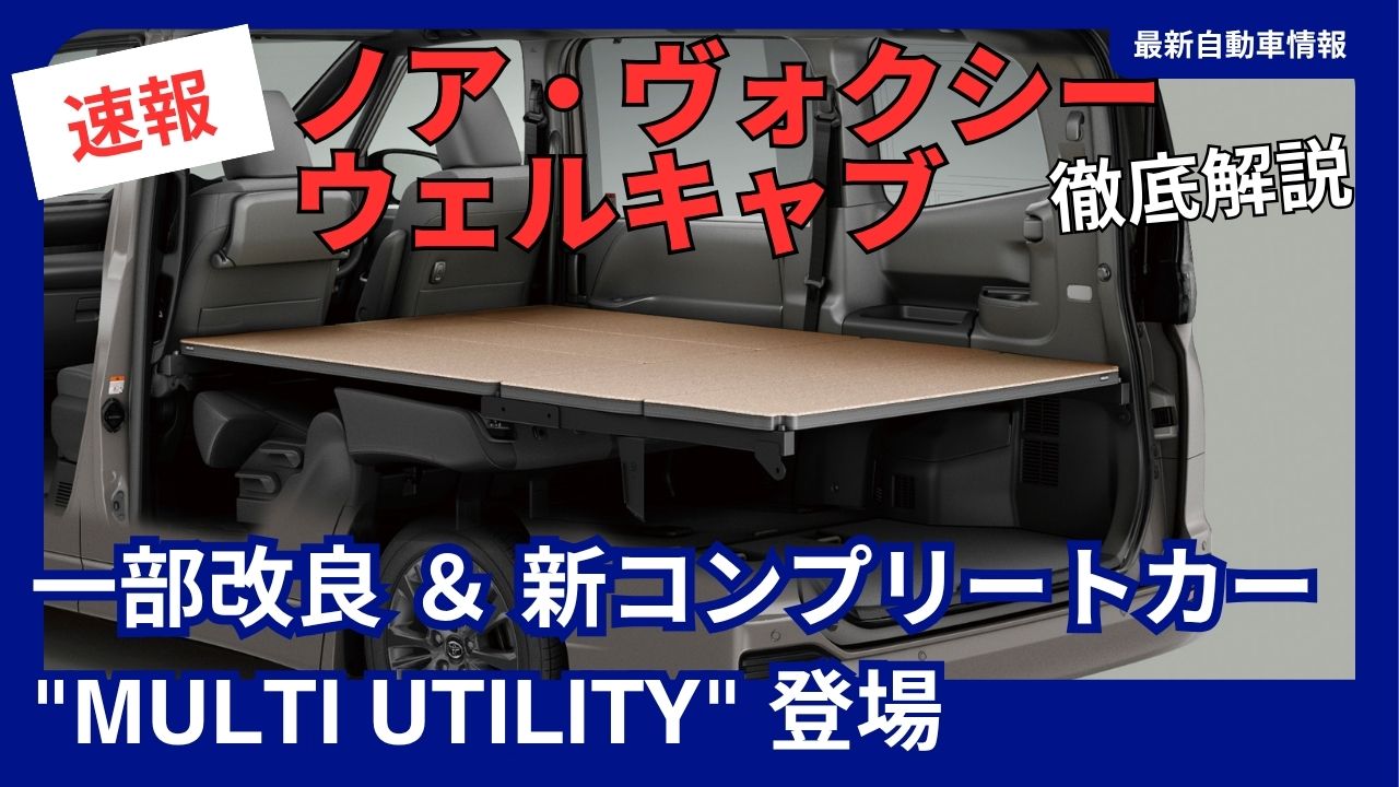 toyota-noah-voxy-welcab-partial-model-update-new-multi-utility-complete-car