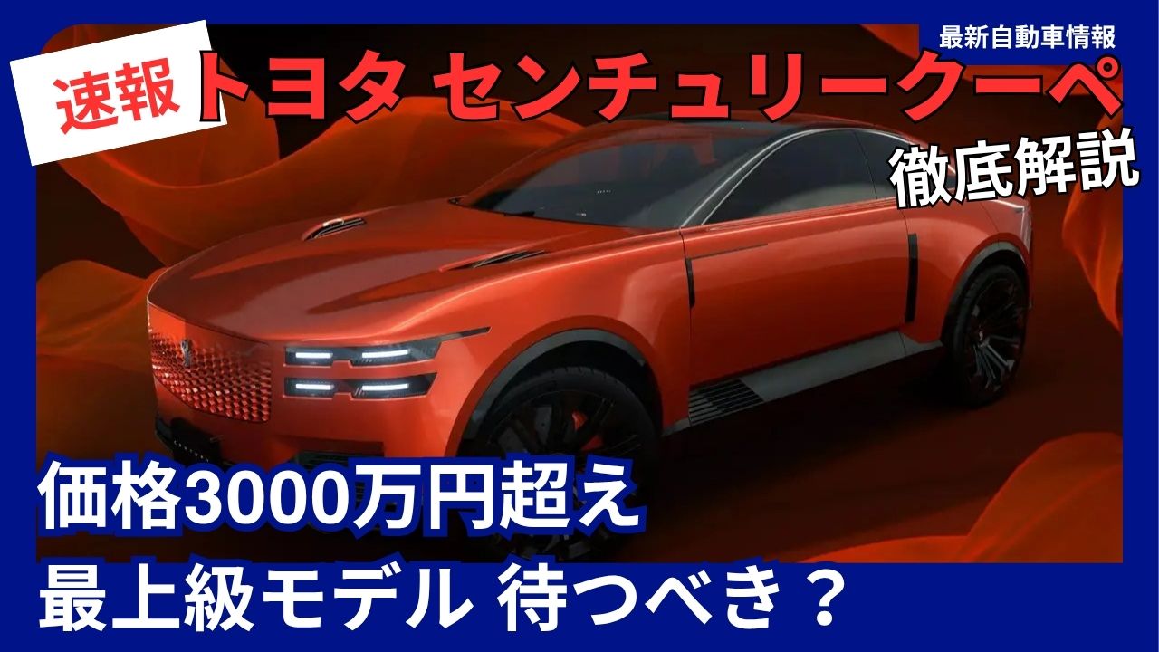 you-should-wait-for-the-2027-toyota-century-coupe