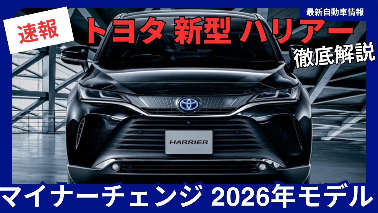 New Harrier 2026 minor Model Change