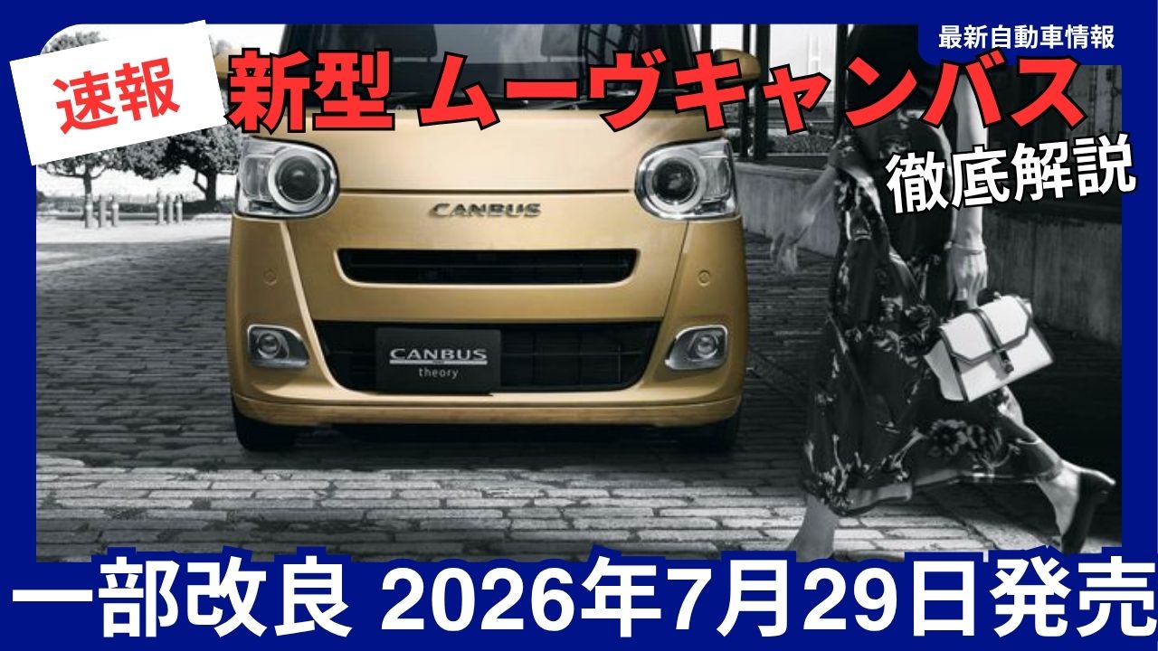 2026-daihatsu-new-move-canvas-partial-upgrade