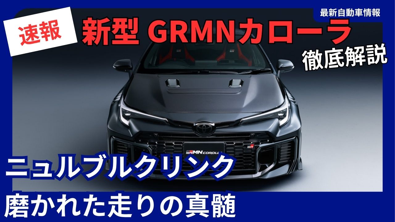 grmncorolla