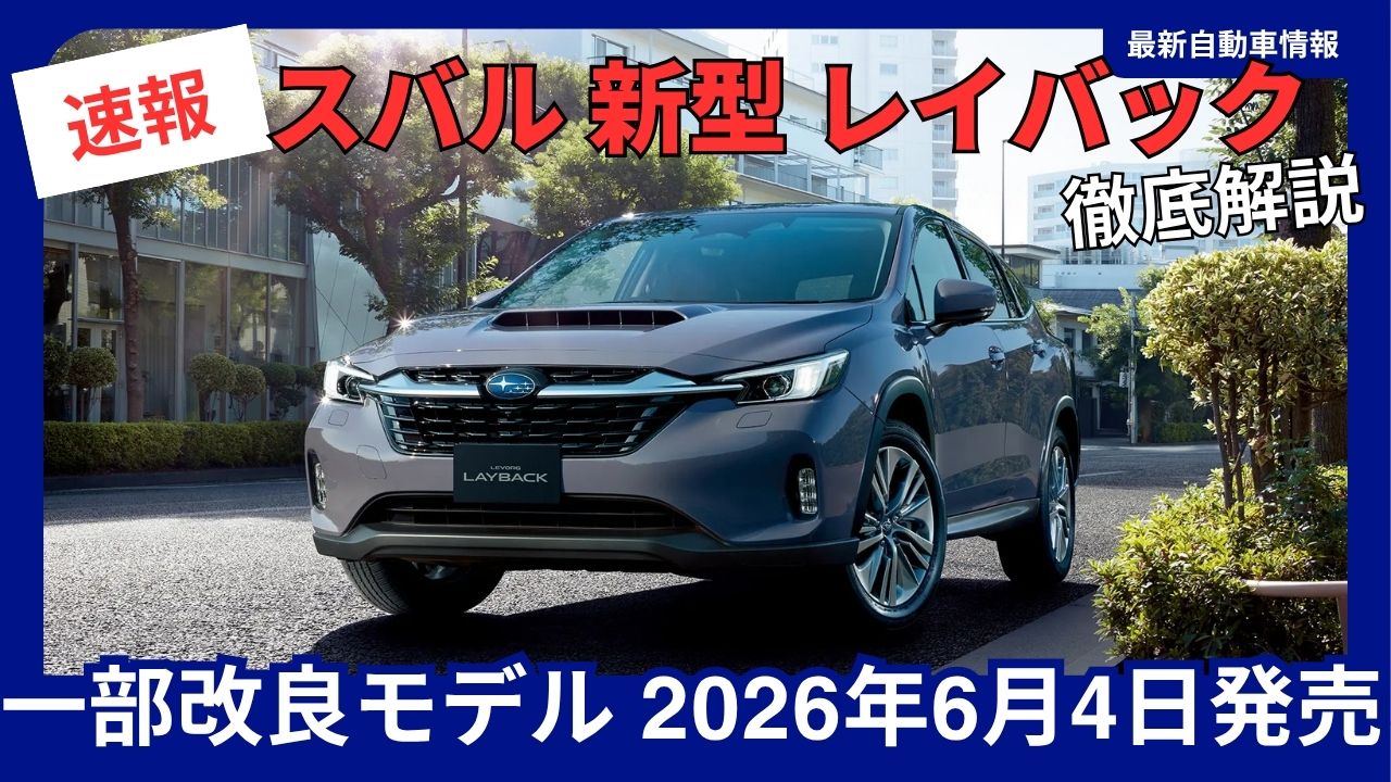 2026-levorg-layback