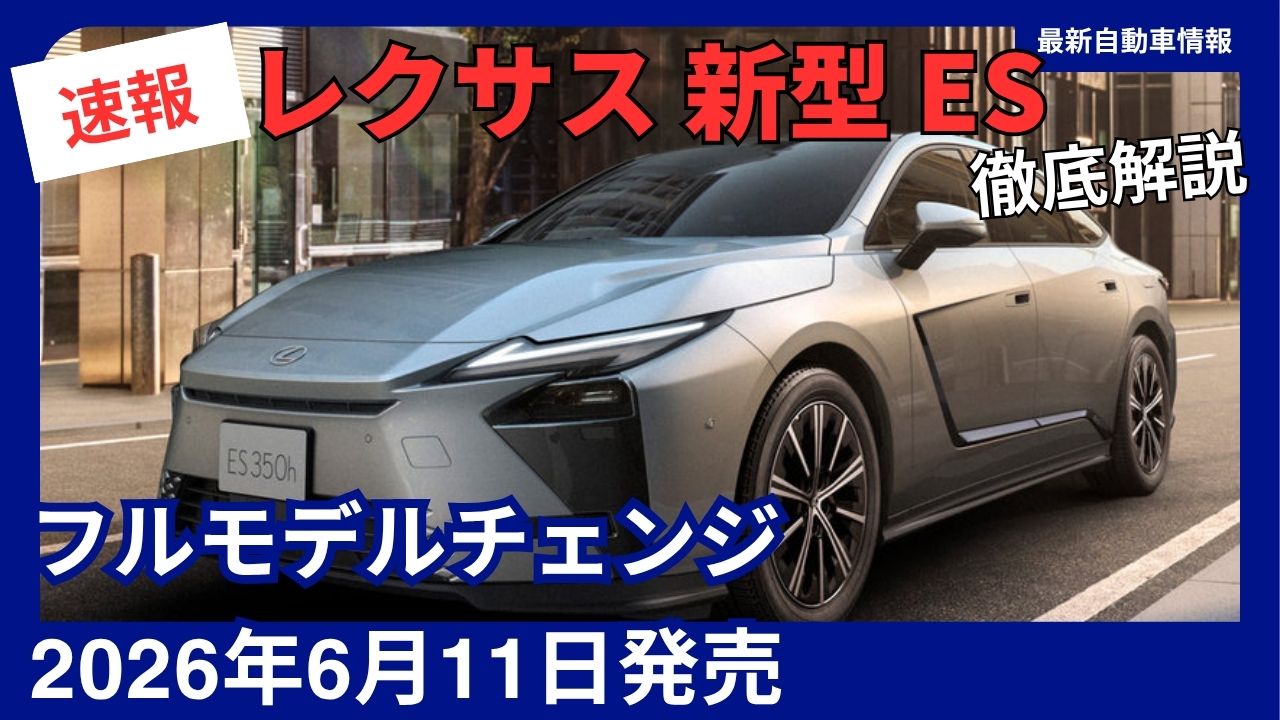 2026-lexus-es