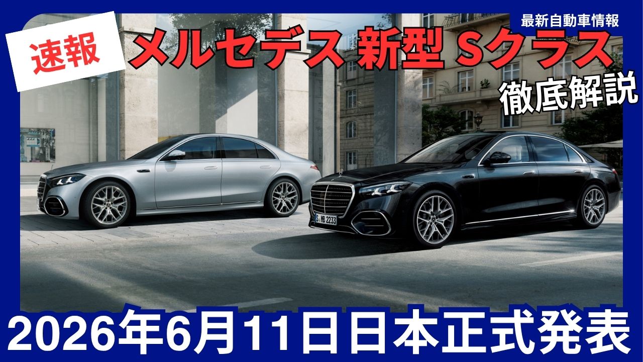 2026-mercedes-benz-sclass