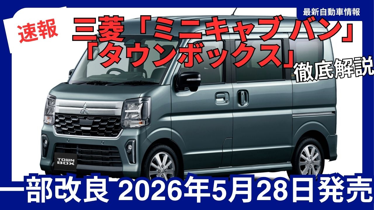 2026-mitsubishi-motors-minicab_van
