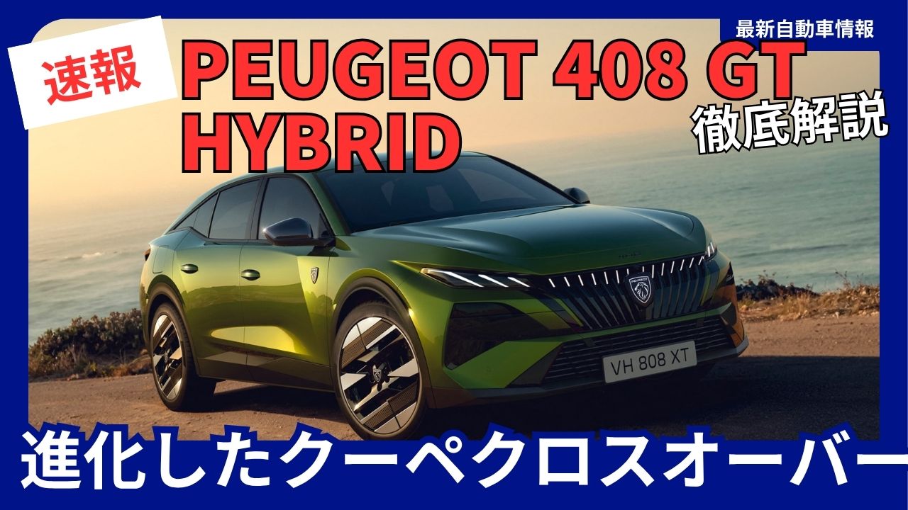 2026-peugeot-new-peugeot-408-gt-hybrid