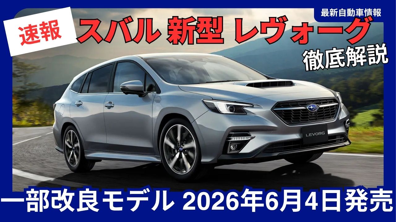 2026-subaru-levorg