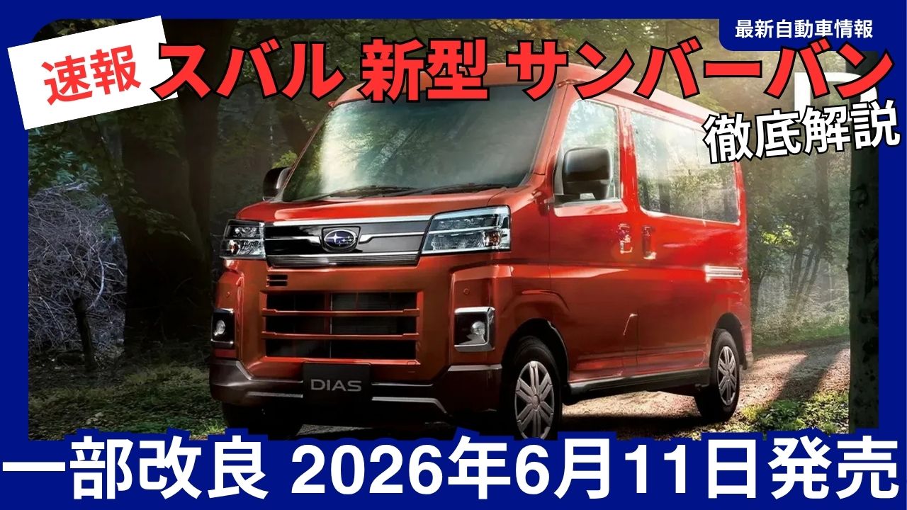 2026-subaru-sambar-van