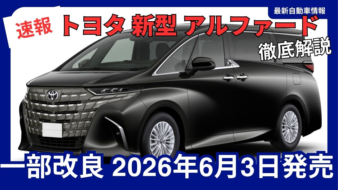 2026-toyota-alphard