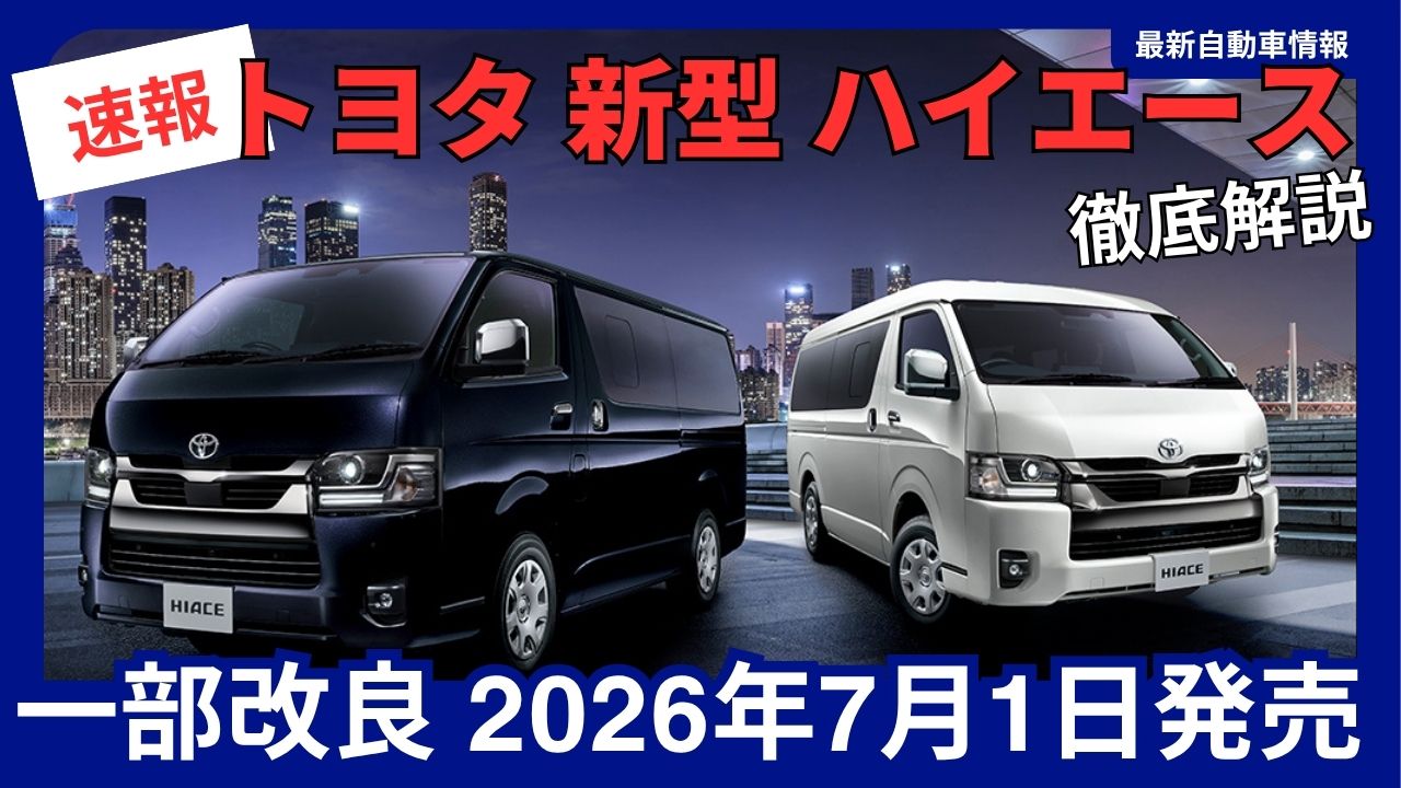 2026-toyota-hiace