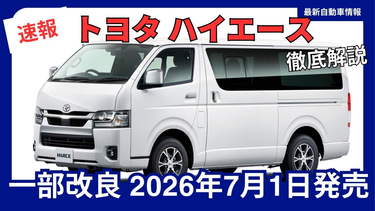 2026-toyota-hiace