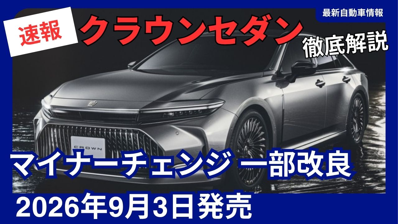 2026-toyota-new-crown-sedan-facelift-and-minor-updates