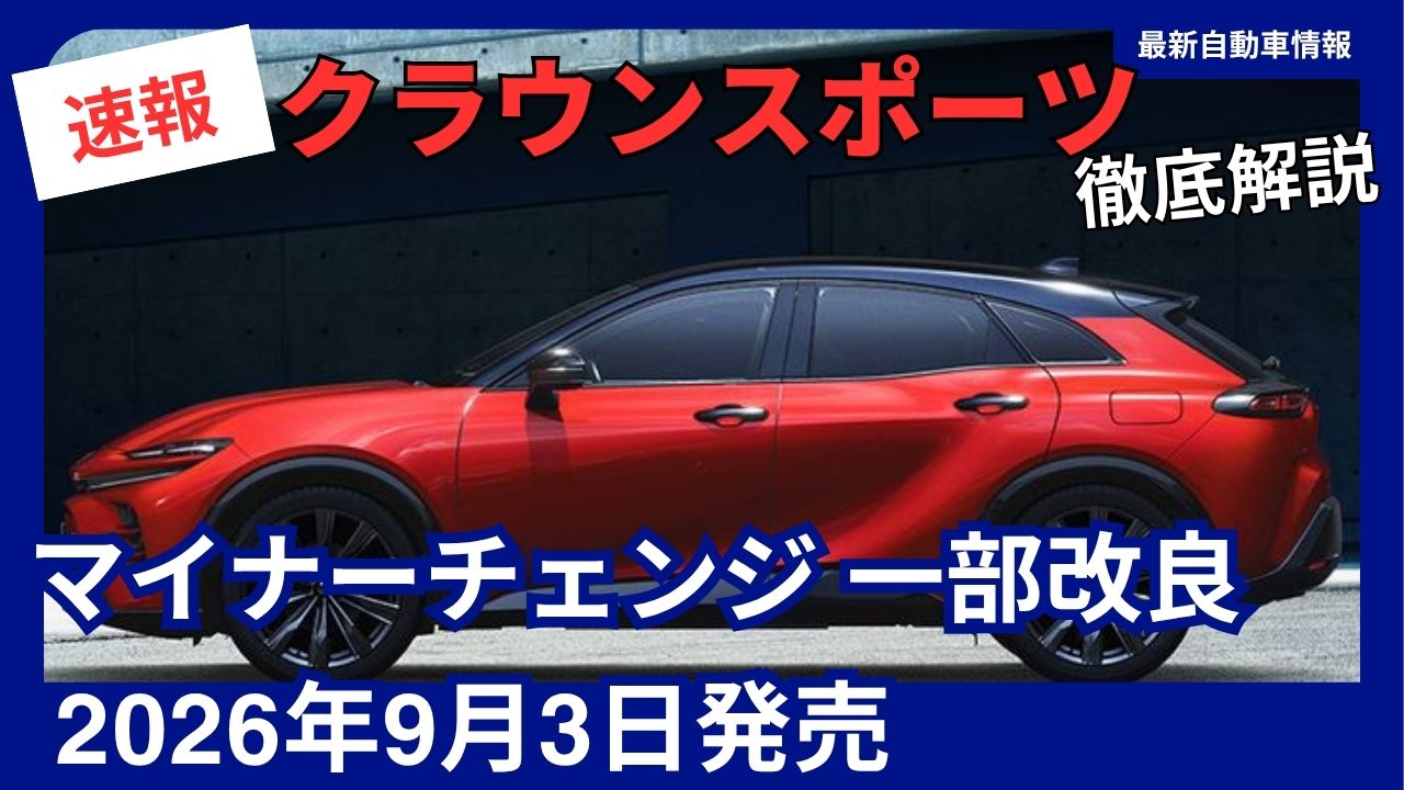 2026-toyota-new-crown-sports-minor-facelift-and-partial-upgrades