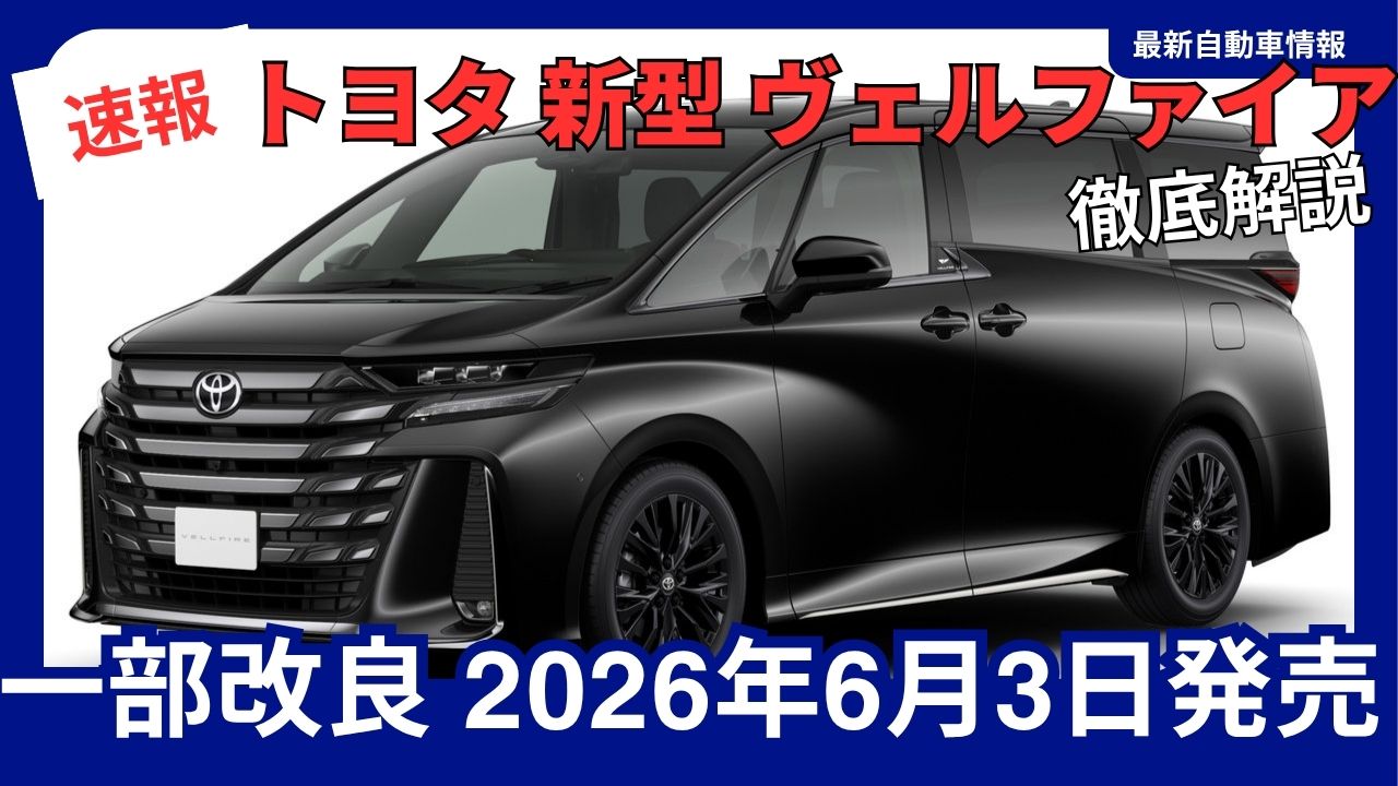 2026-toyota-vellfire