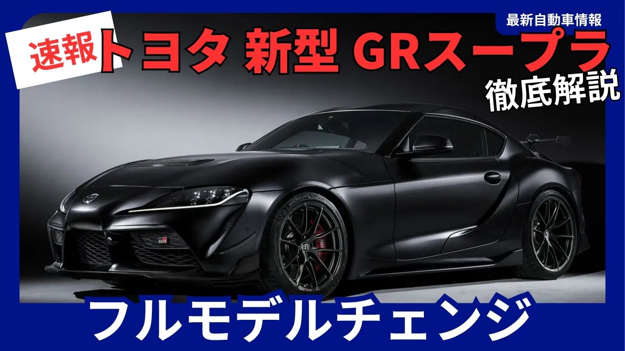 2027 TOYOTA GR-SUPRA