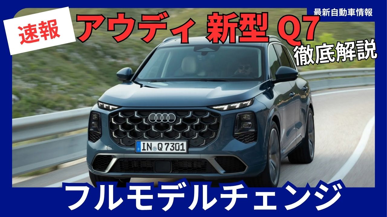 2027-audi-q7