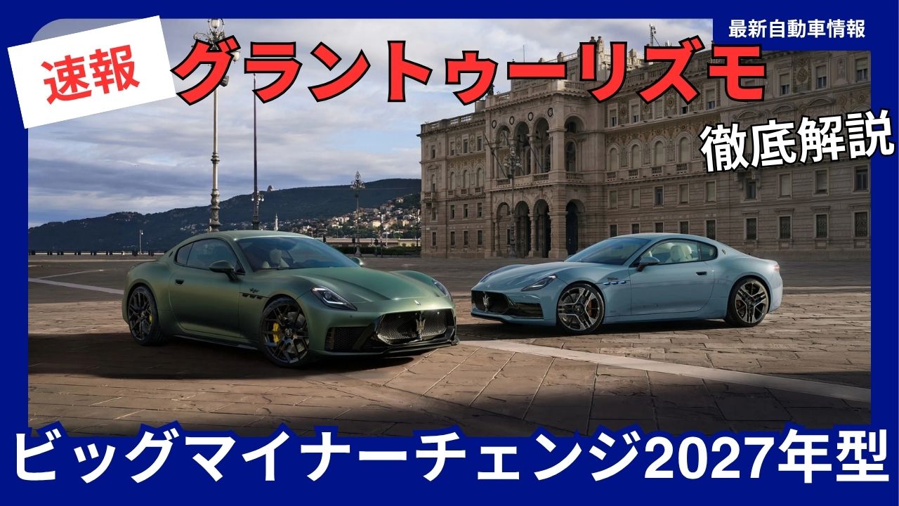 2027-maserati-new-modelgranturismo-gran-major-facelift