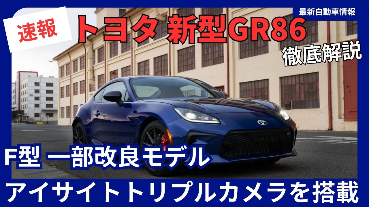 2027-toyota-86