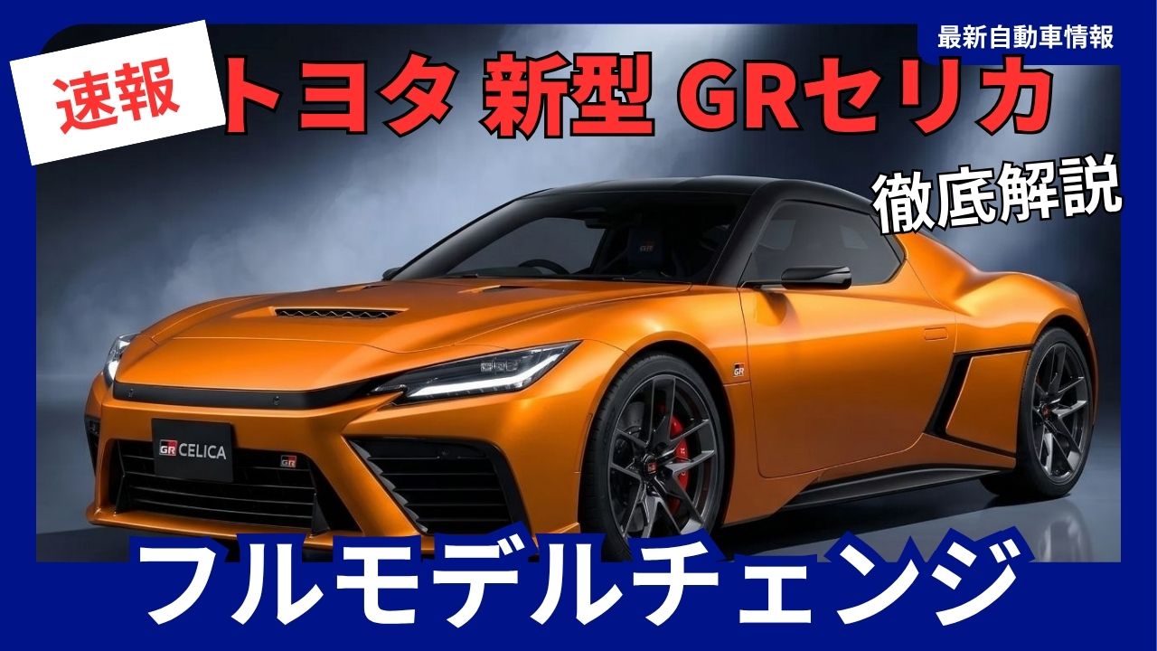 2027-toyota-celica