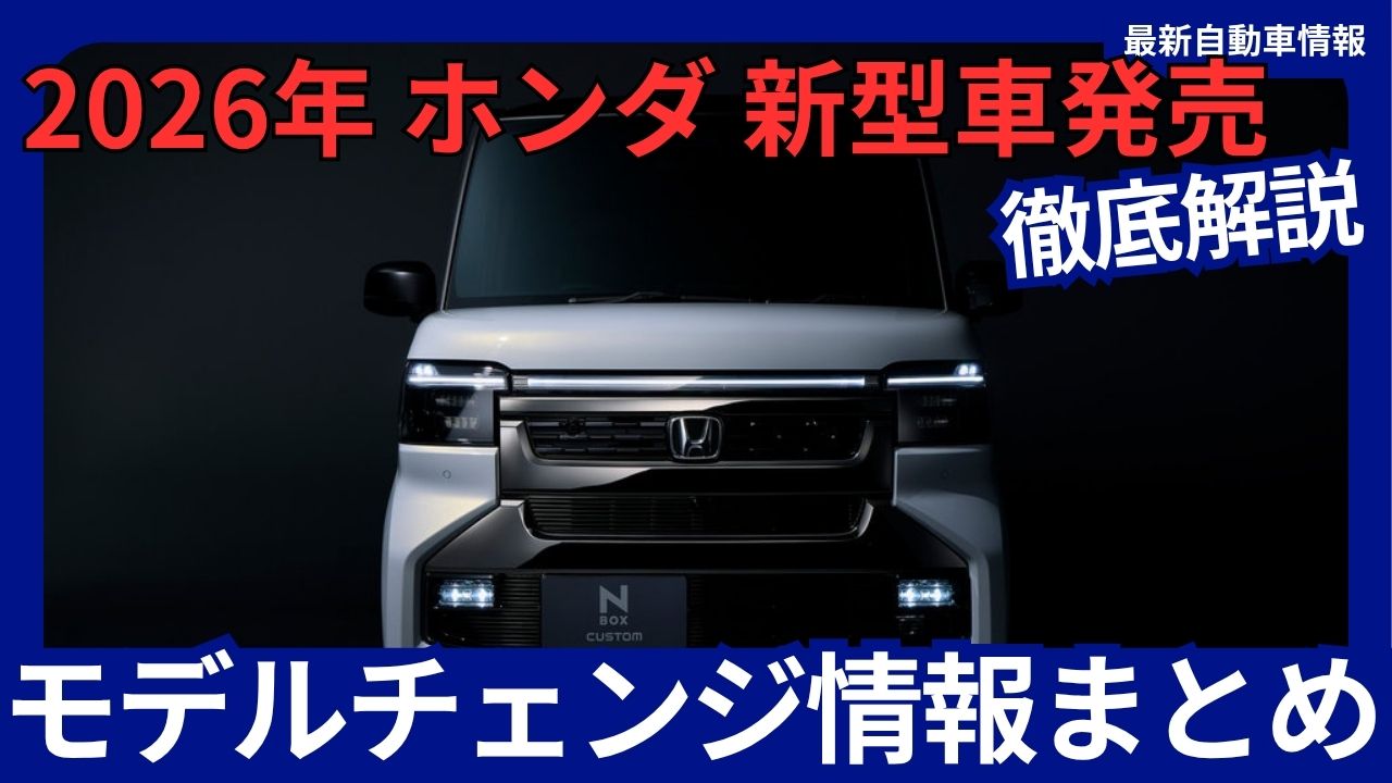 HONDA-2026