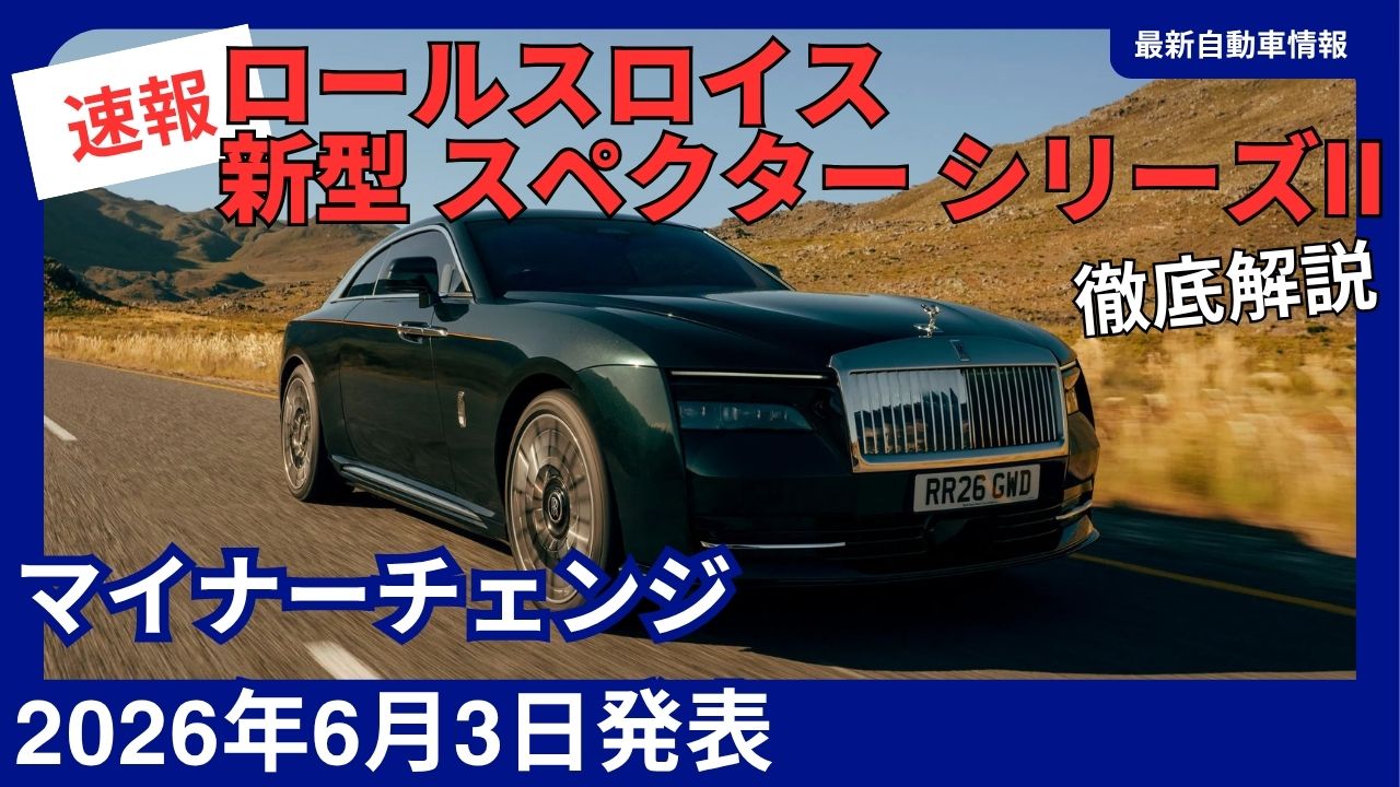 Rolls-Royce-Spectre-Series-II