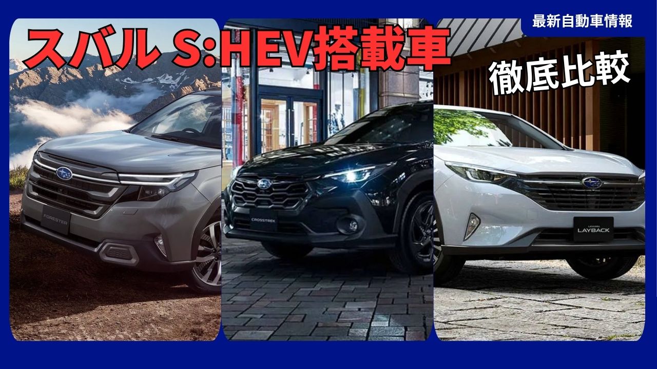 The Complete Guide to Subaru S:HEV Models