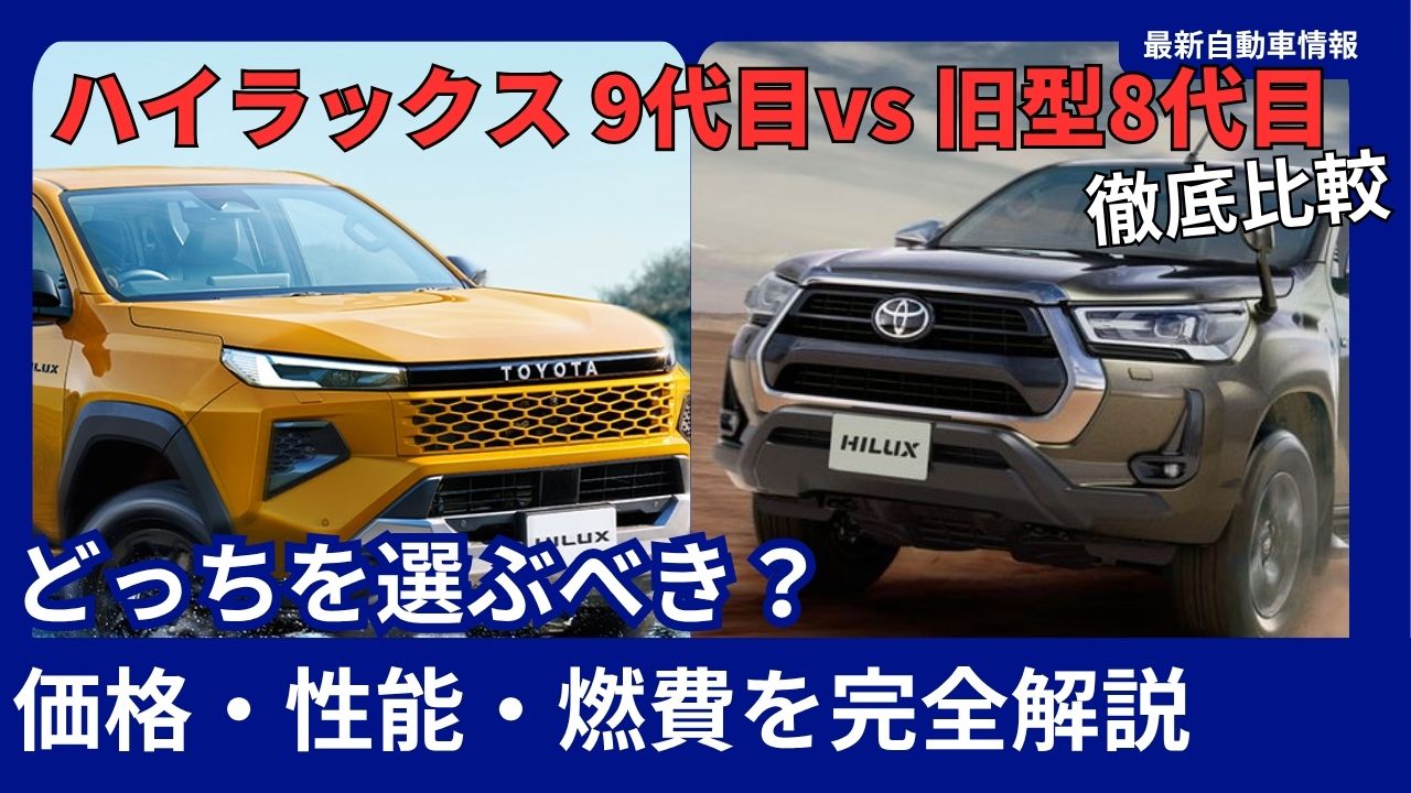 Toyota Hilux: A Comprehensive Comparison of the Full Model Change