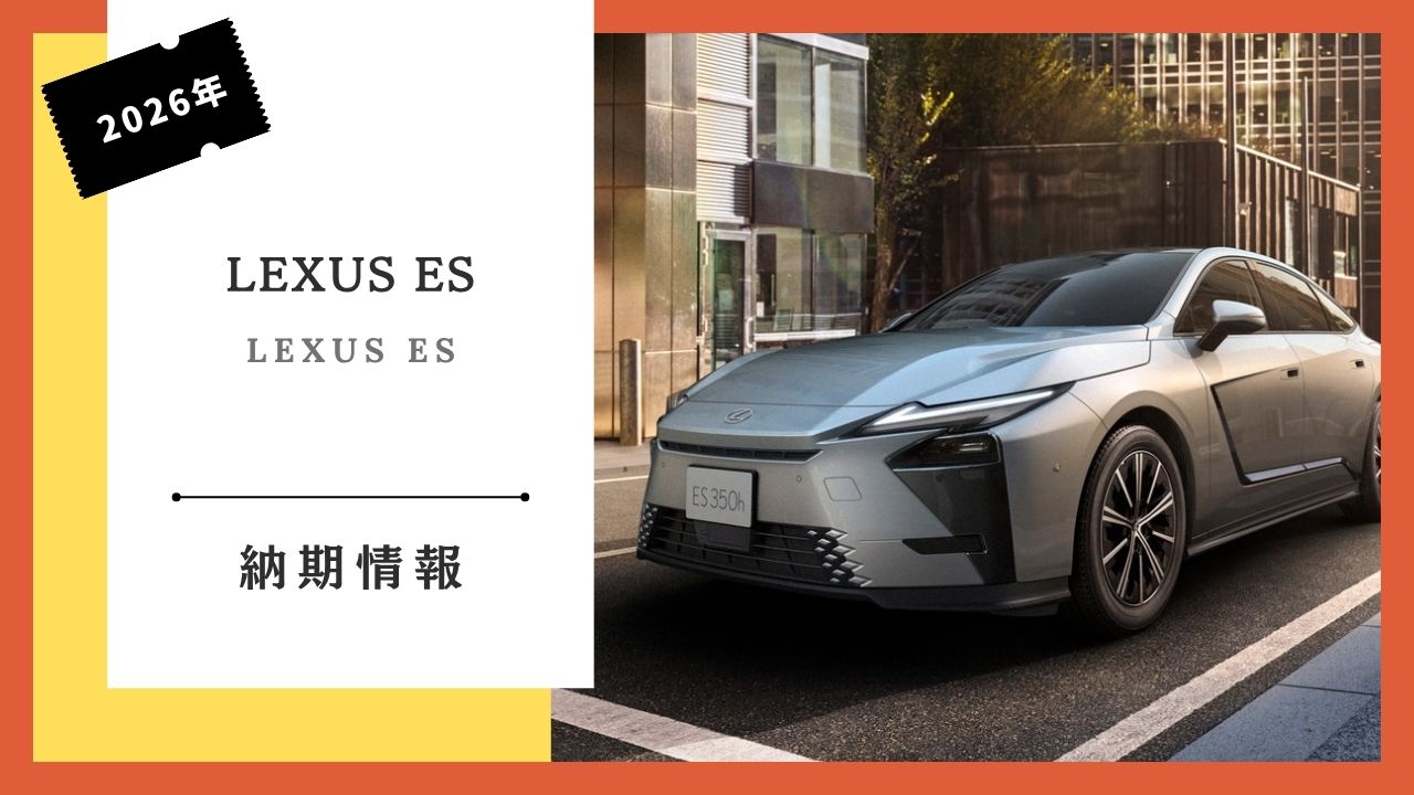 lexus-es-delivery-schedule-summary-full-model-change-deliveries