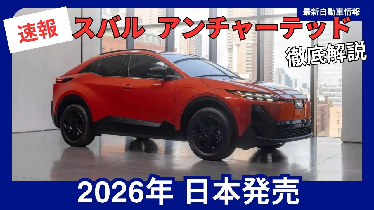 subaru-new-model-uncharted-october-2026-japan-release