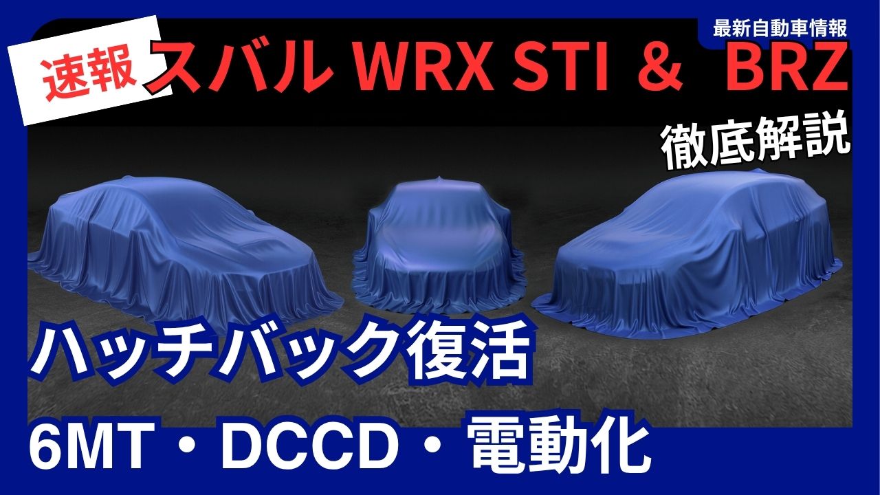 subaru-new-wrx-sti-full-model-change-new-brz-latest-news-roundup