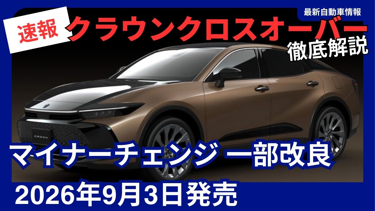 toyota-new-crown-crossover-facelift-minor-updates-2026