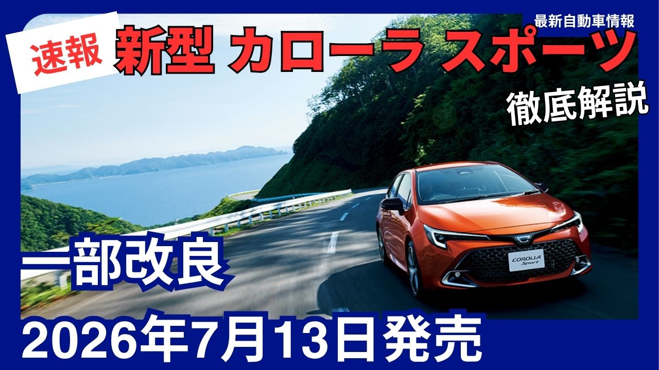 2026-corolla-sportpartially-updated-60th-anniversary-special-edition-gzactive-elegance
